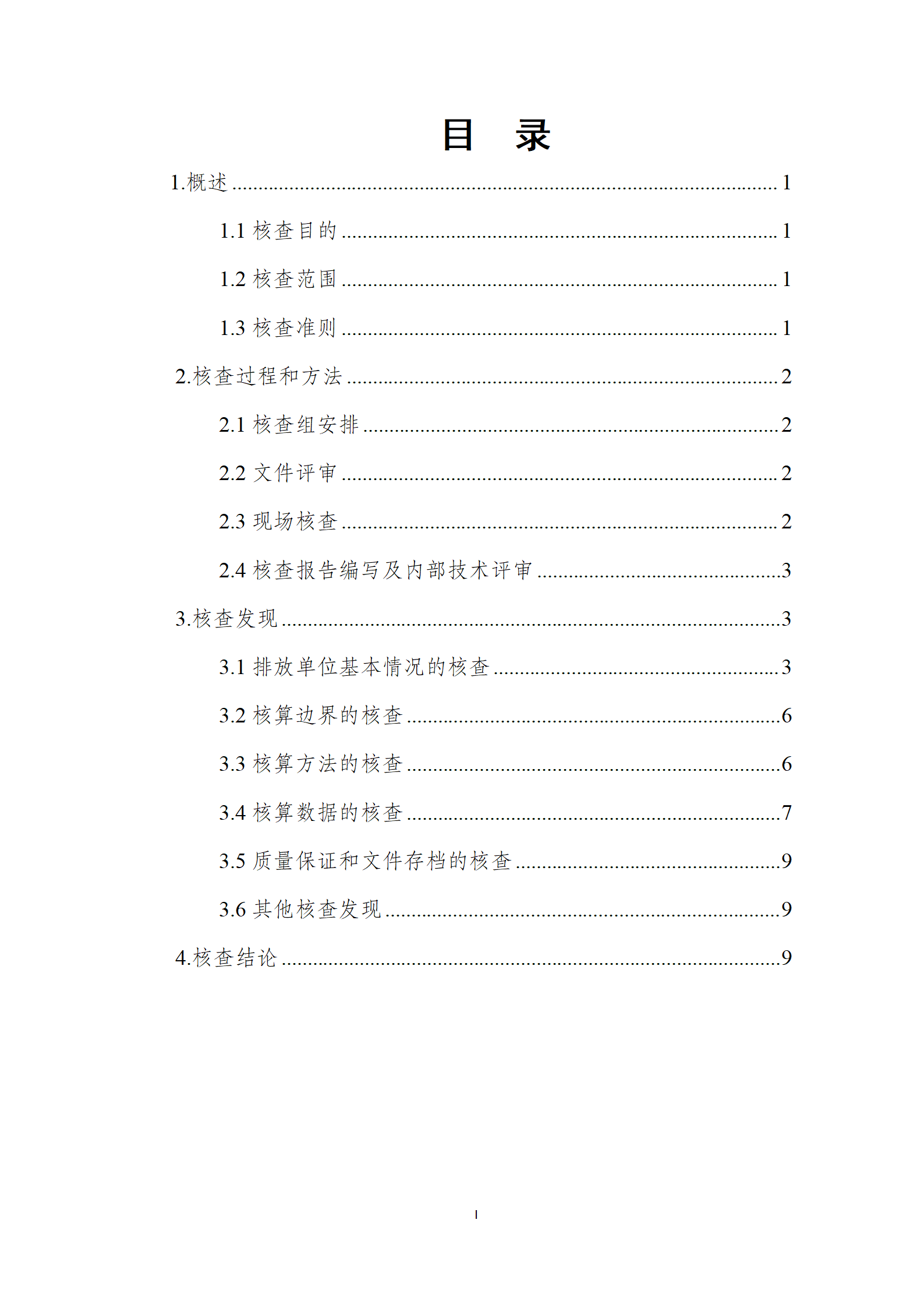 陕西九州制药有限责任公司温室气体盘查报告_03.png