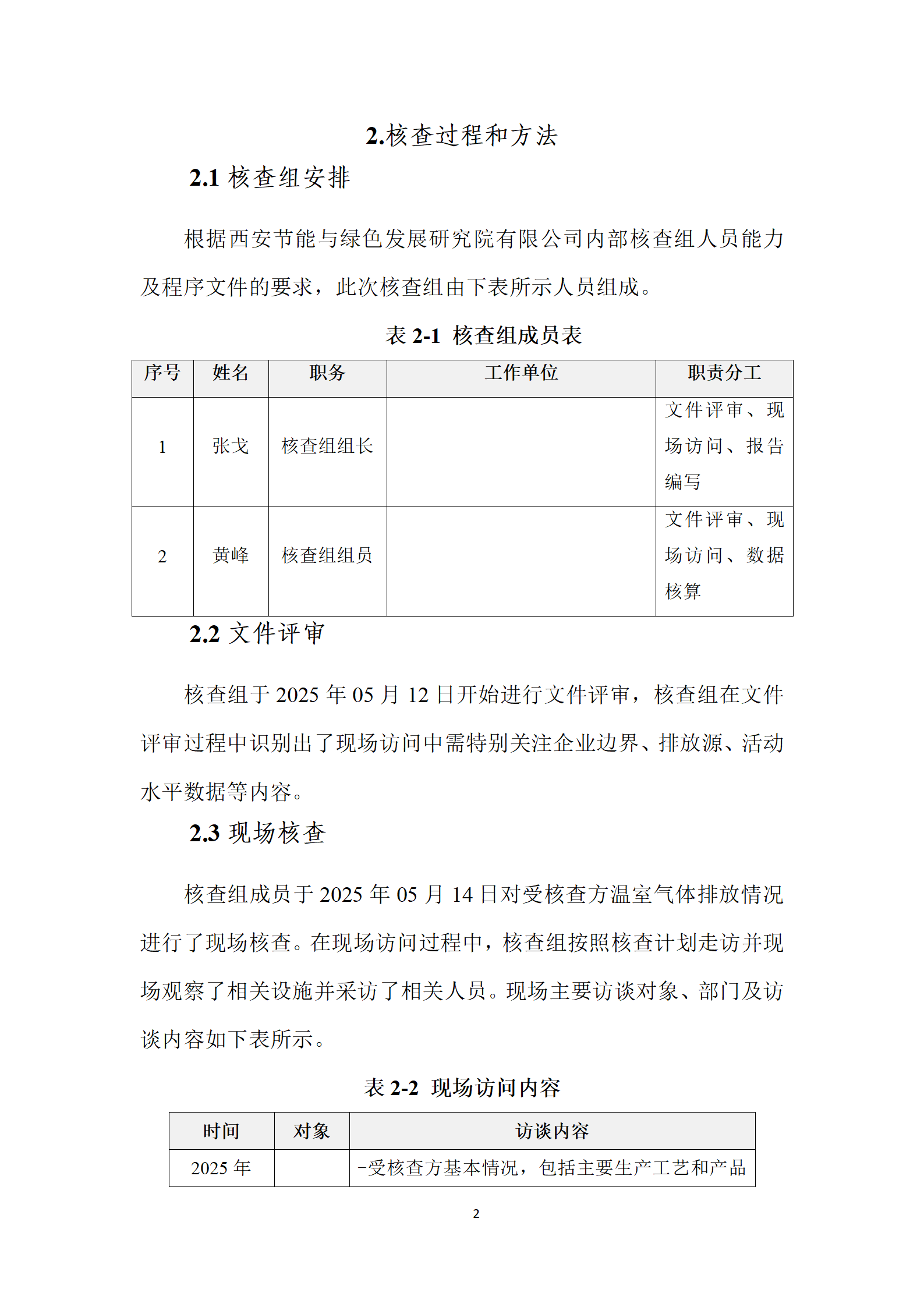 陕西九州制药有限责任公司温室气体盘查报告_05.png