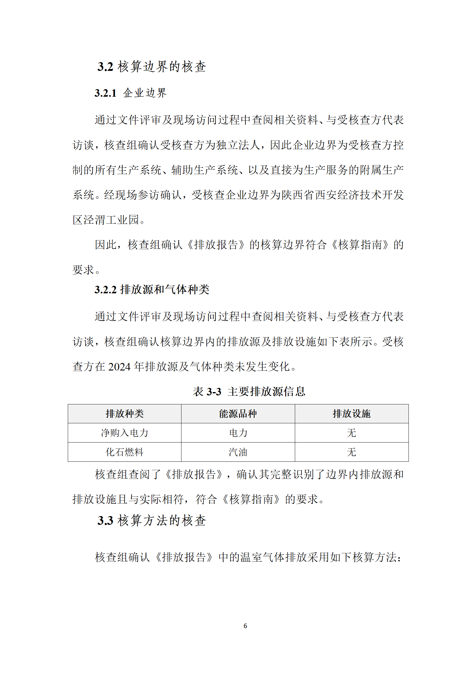 陕西九州制药有限责任公司温室气体盘查报告_09.png