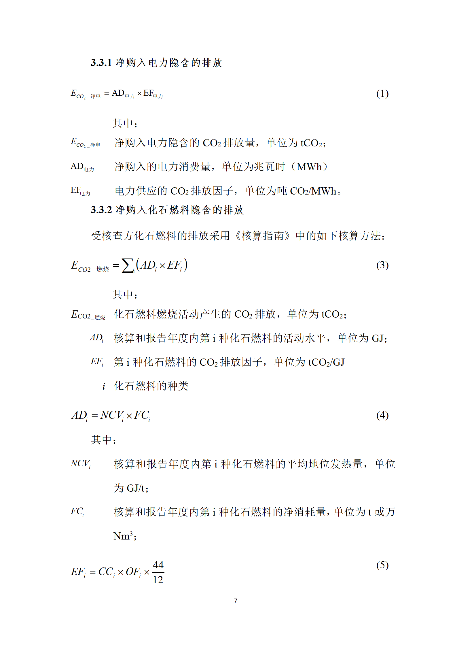 陕西九州制药有限责任公司温室气体盘查报告_10.png