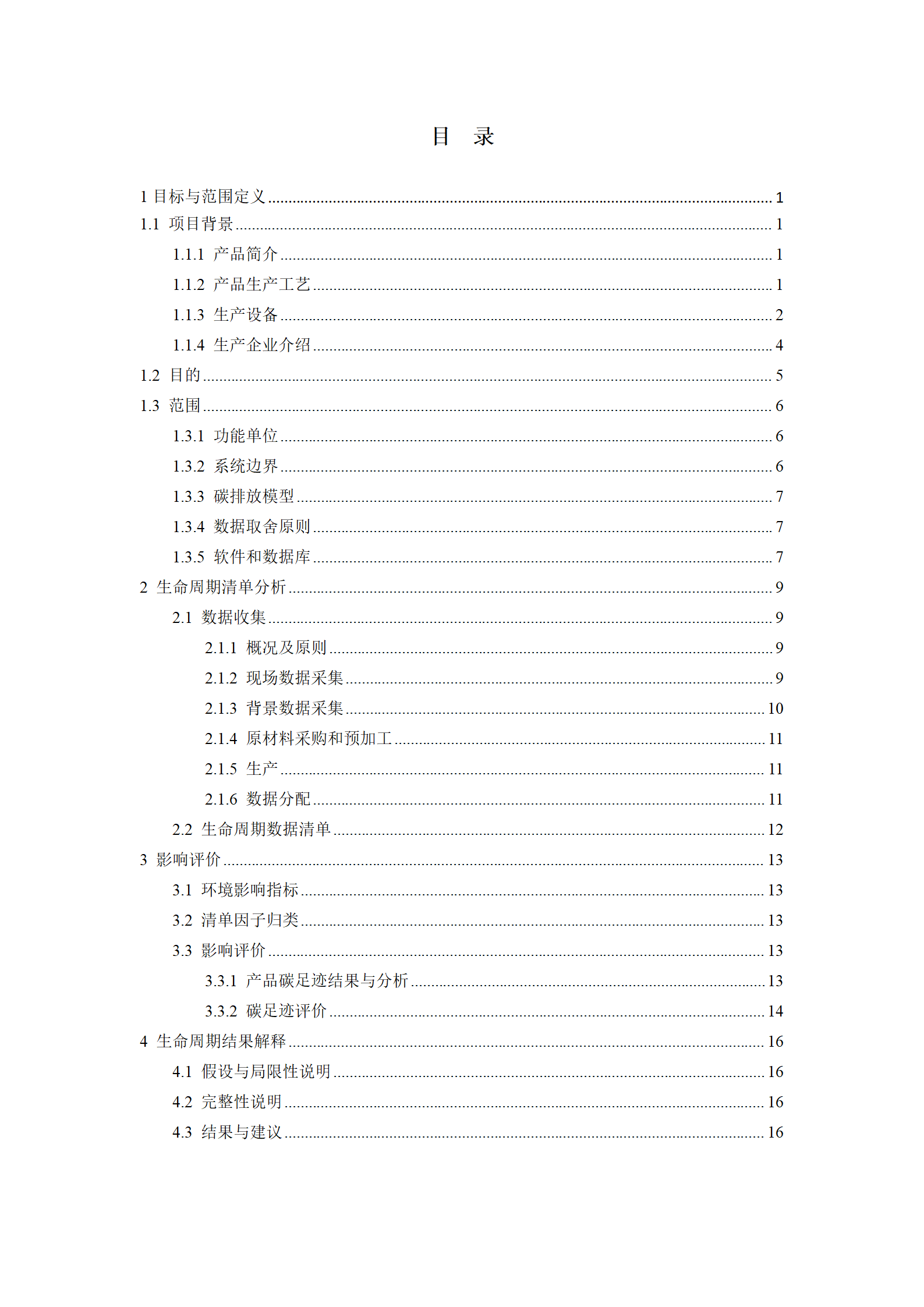 氨酚双氢可待因片（波舒达）产品碳足迹报告-九州制药_02.png