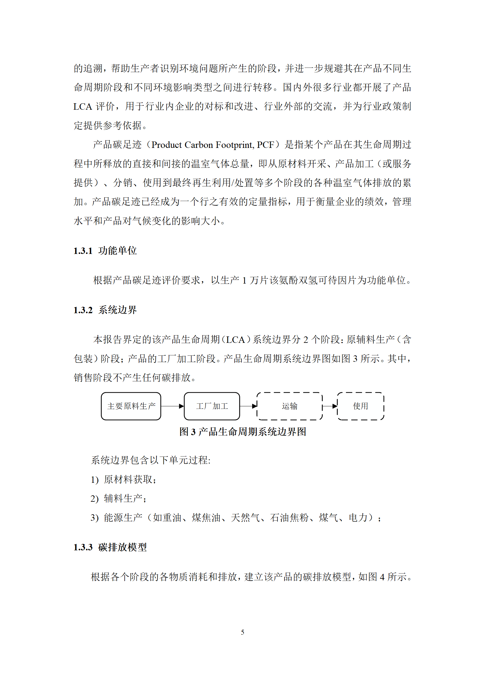 氨酚双氢可待因片（波舒达）产品碳足迹报告-九州制药_07.png