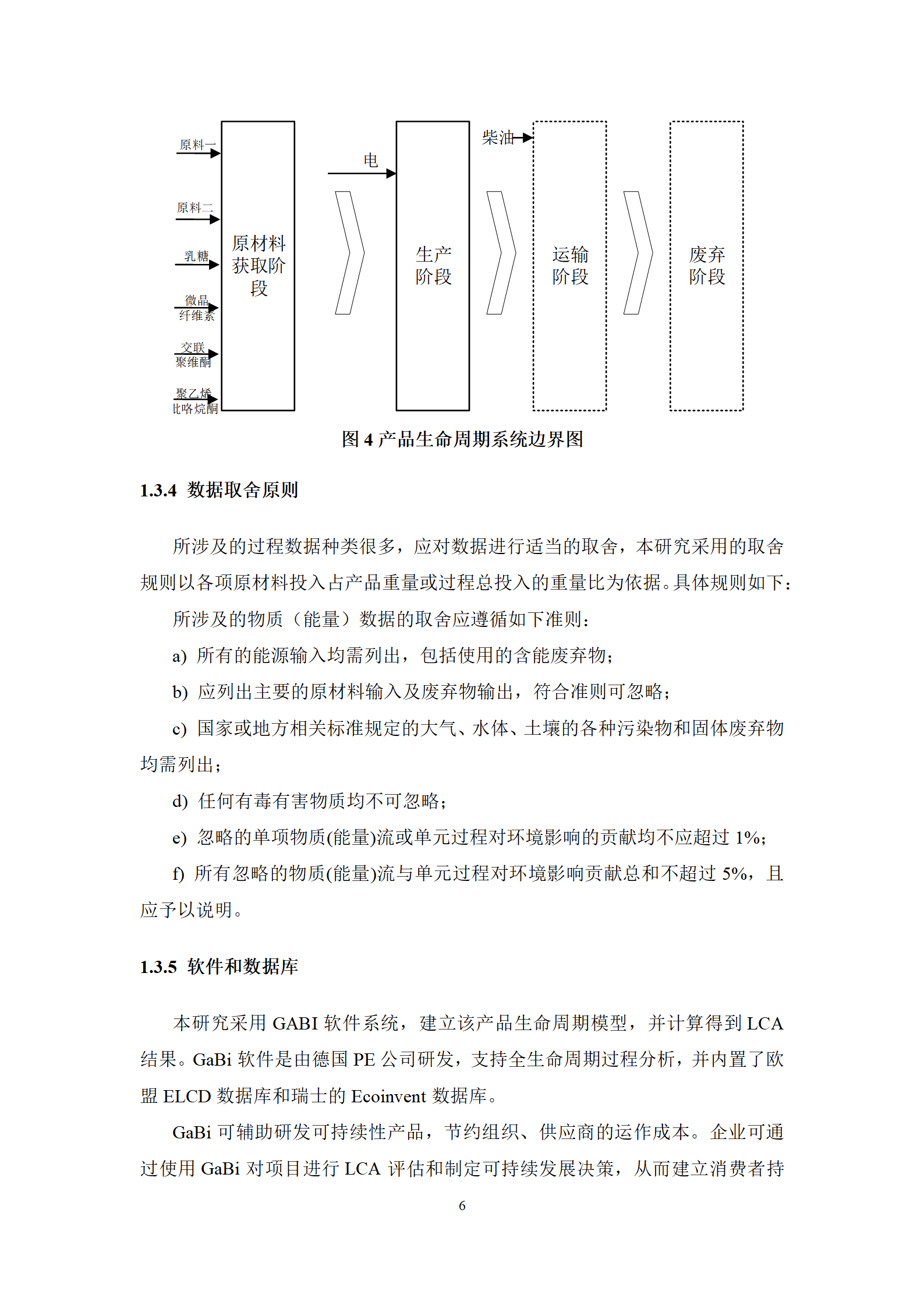 氨酚双氢可待因片（波舒达）产品碳足迹报告-九州制药_08.png