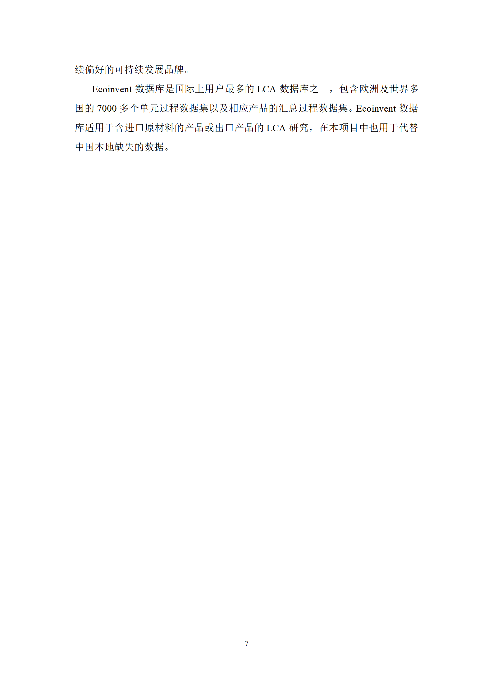 氨酚双氢可待因片（波舒达）产品碳足迹报告-九州制药_09.png