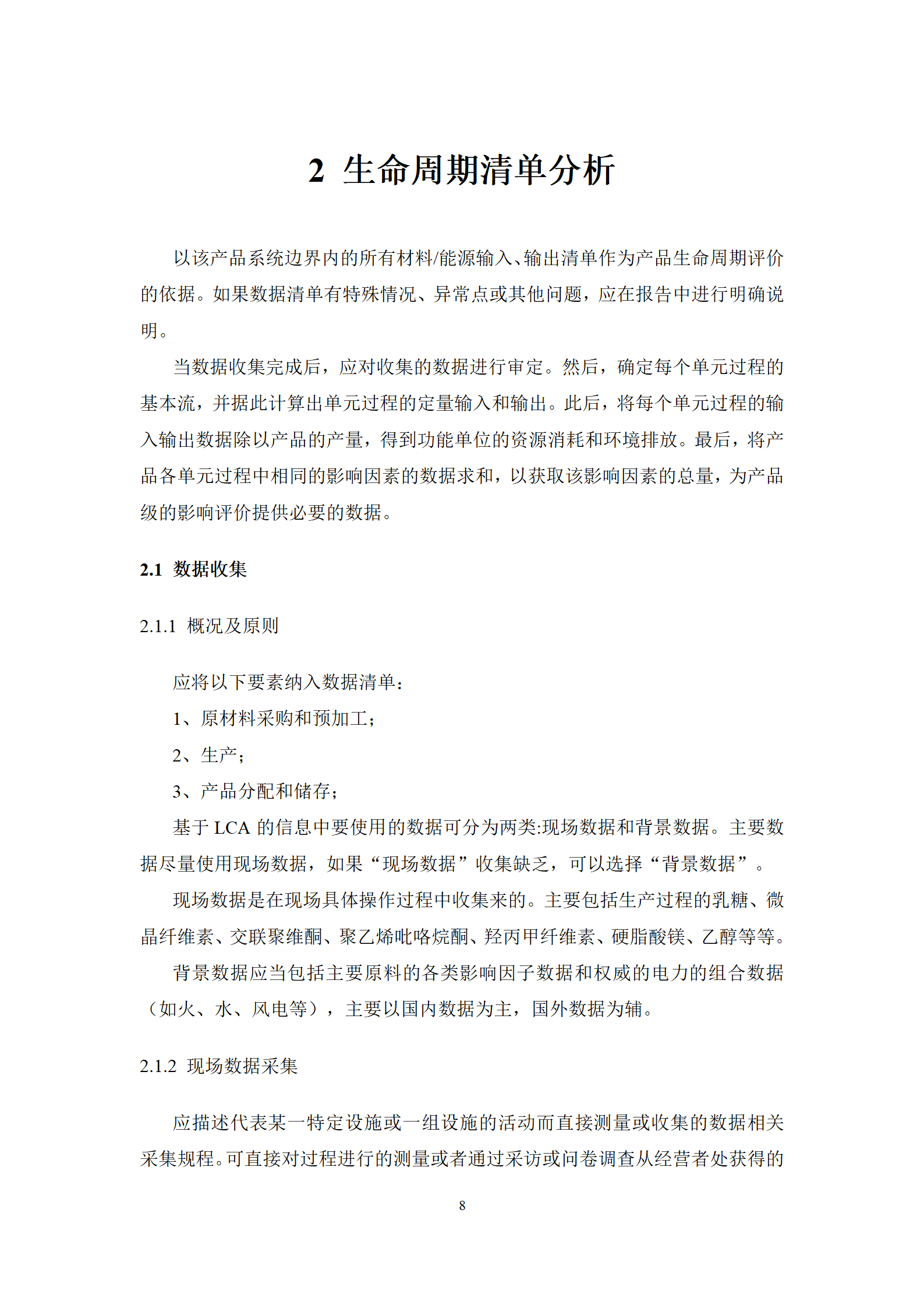 氨酚双氢可待因片（波舒达）产品碳足迹报告-九州制药_10.png