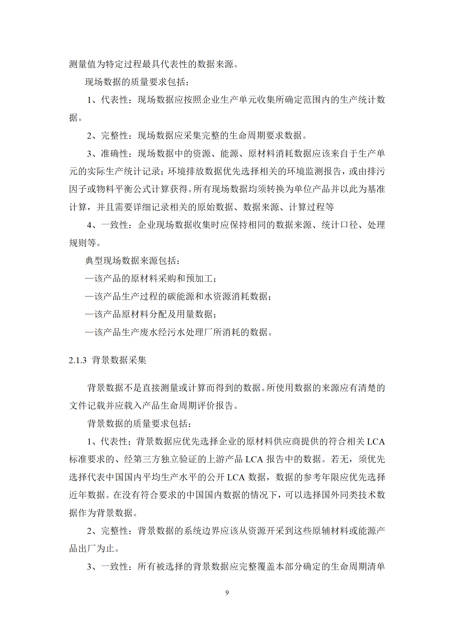 氨酚双氢可待因片（波舒达）产品碳足迹报告-九州制药_11.png