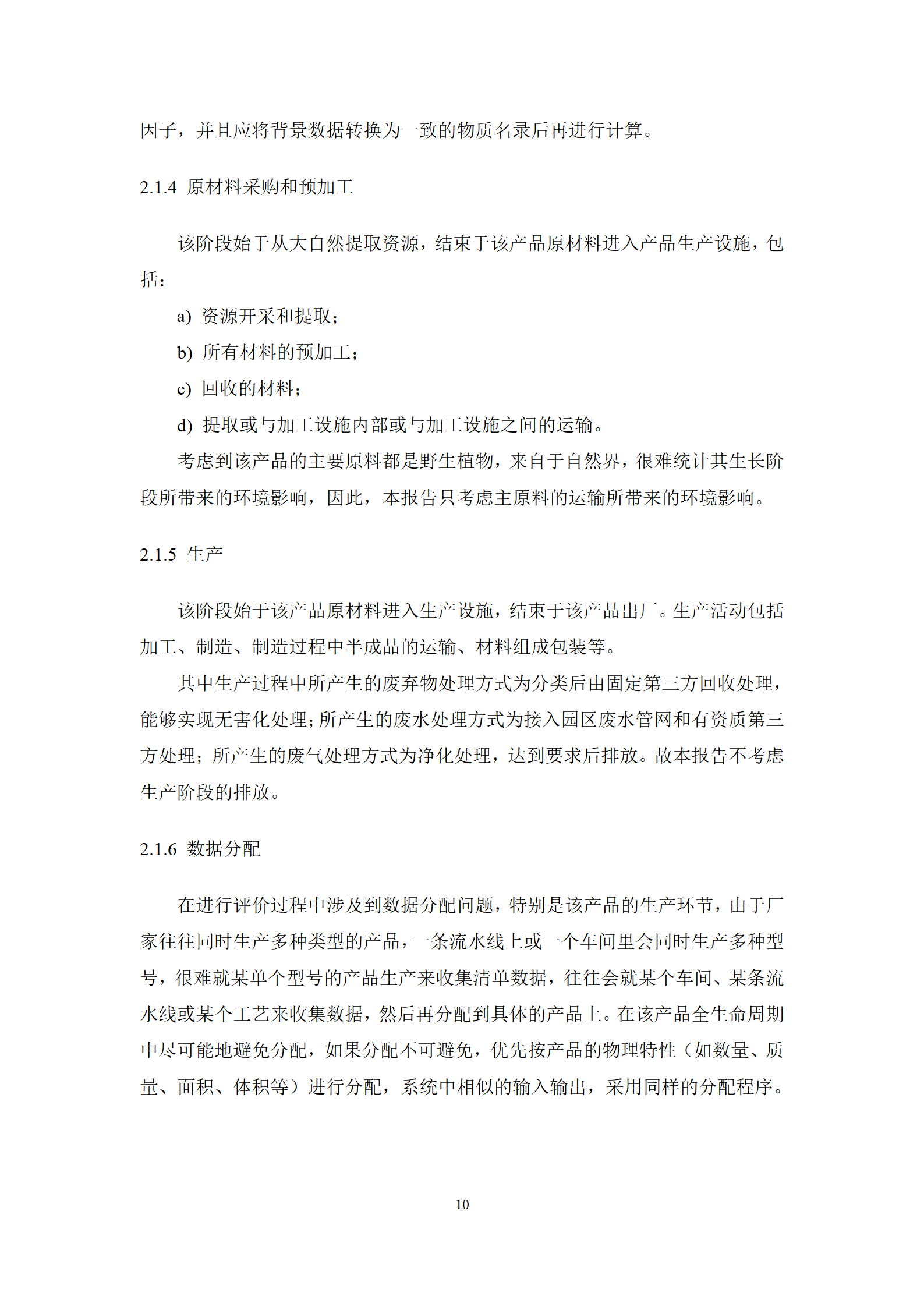 氨酚双氢可待因片（波舒达）产品碳足迹报告-九州制药_12.png